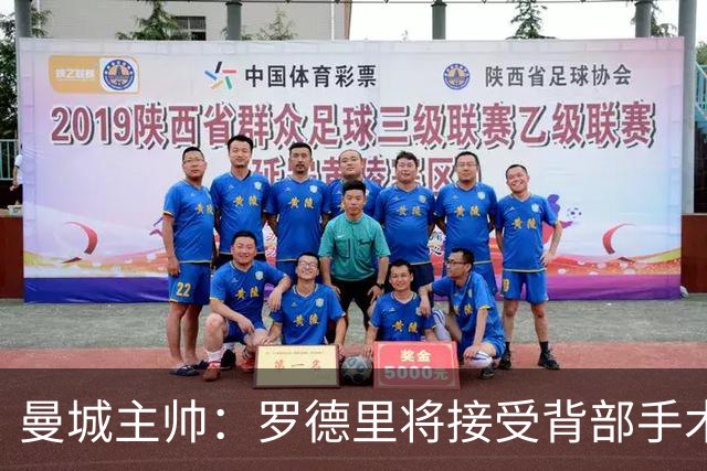 曼城主帅：罗德里将接受背部手术