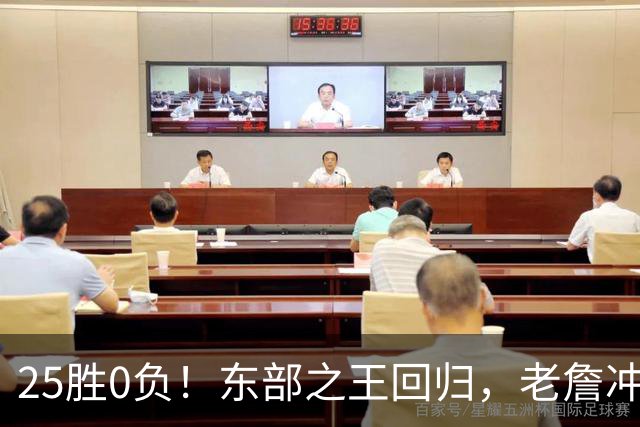 25胜0负！东部之王回归，老詹冲击50000分里程碑